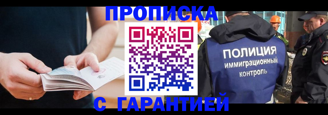 регистрация в Апшеронске