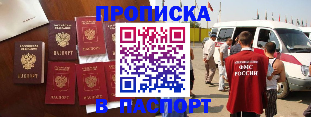 временная регистрация для всех в Апшеронске